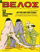 Belos 32.jpg